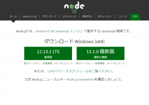 node.jsのインストール画面